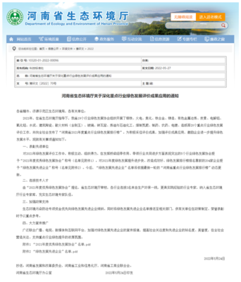 金太阳铸业被河南省生态环境厅授予“绿色发展先进企业”称号